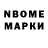 Марки N-bome 1,8мг Stumix