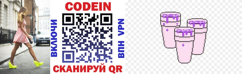 Codein напиток Lean (лин) где продают Киров